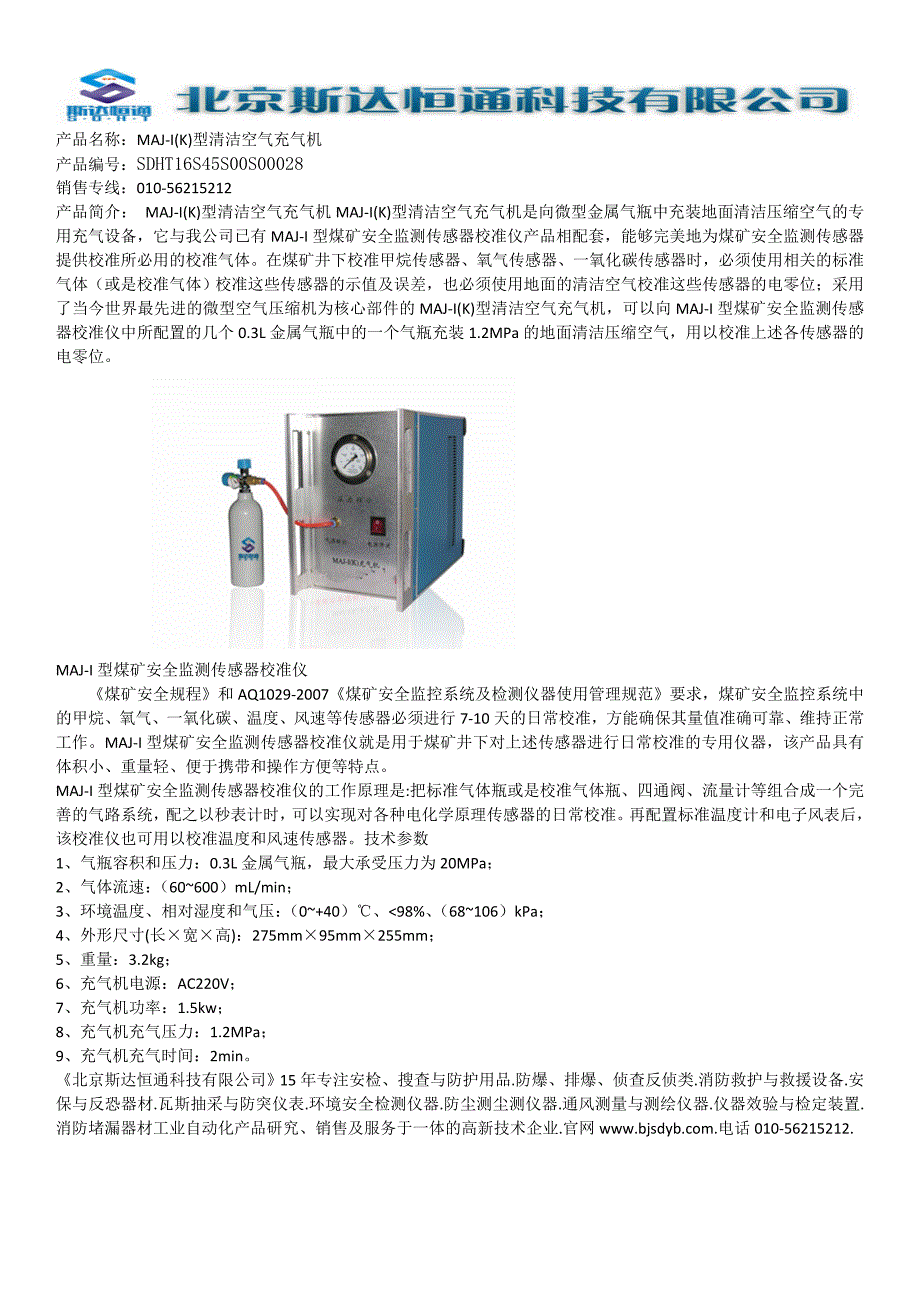 MAJ-I(K)型清洁空气充气机_第1页