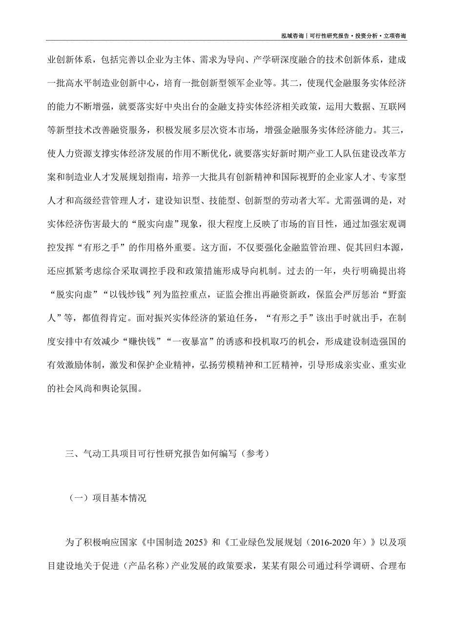 气动工具项目可行性研究报告（模板大纲及重点分析）_第2页