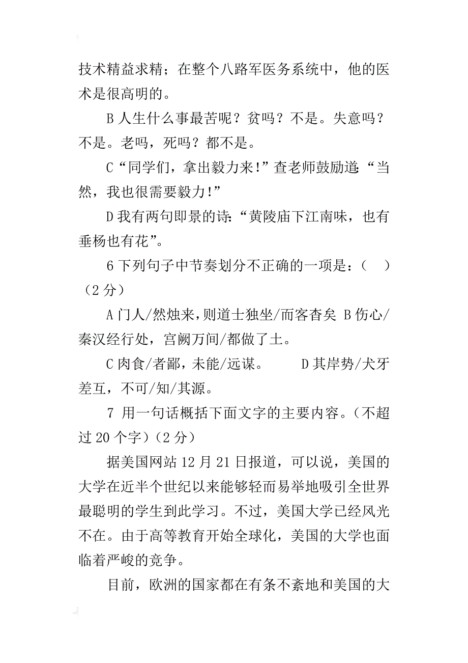 xx年语文版初二上学期语文期末模拟试卷和答案_第3页