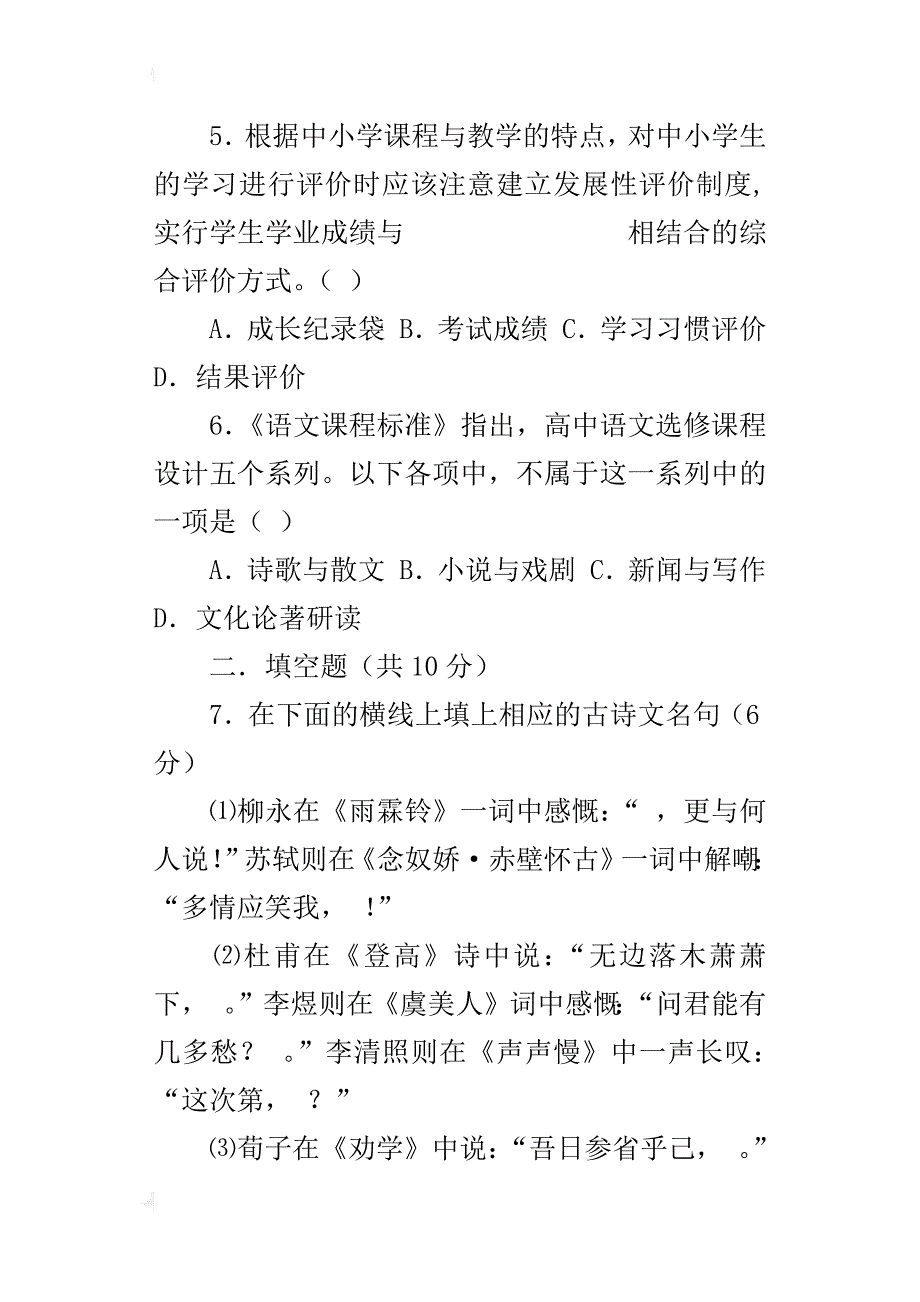 中学语文教师招考试卷及答案_第3页