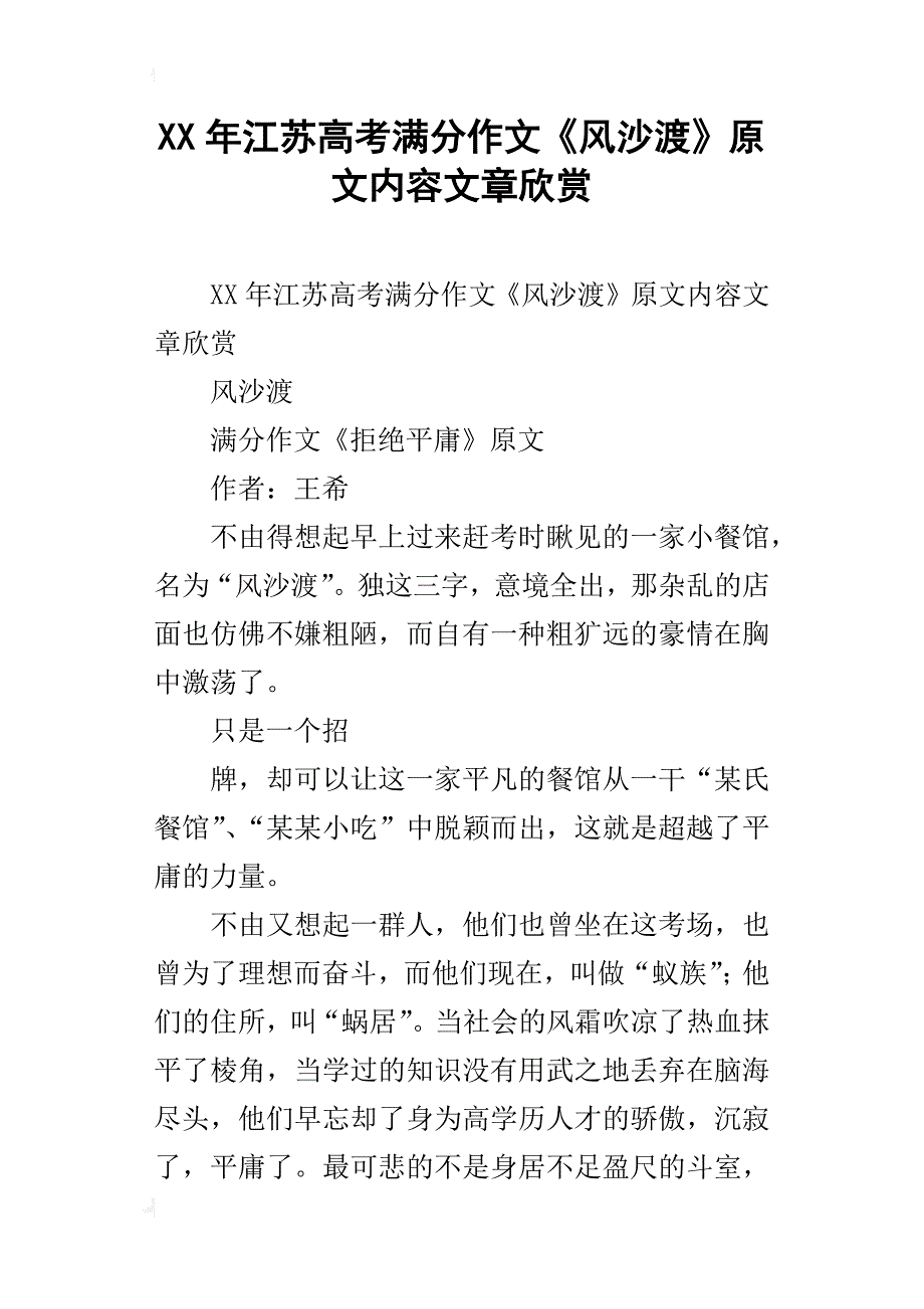 xx年江苏高考满分作文《风沙渡》原文内容文章欣赏_第1页