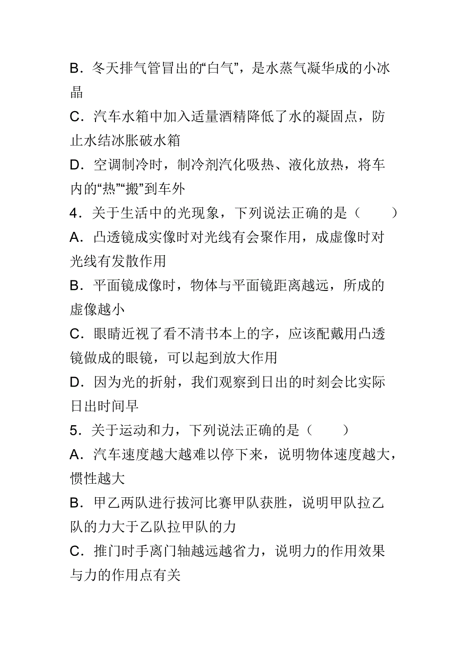 精选2018年中考物理真题带解析全套_第2页