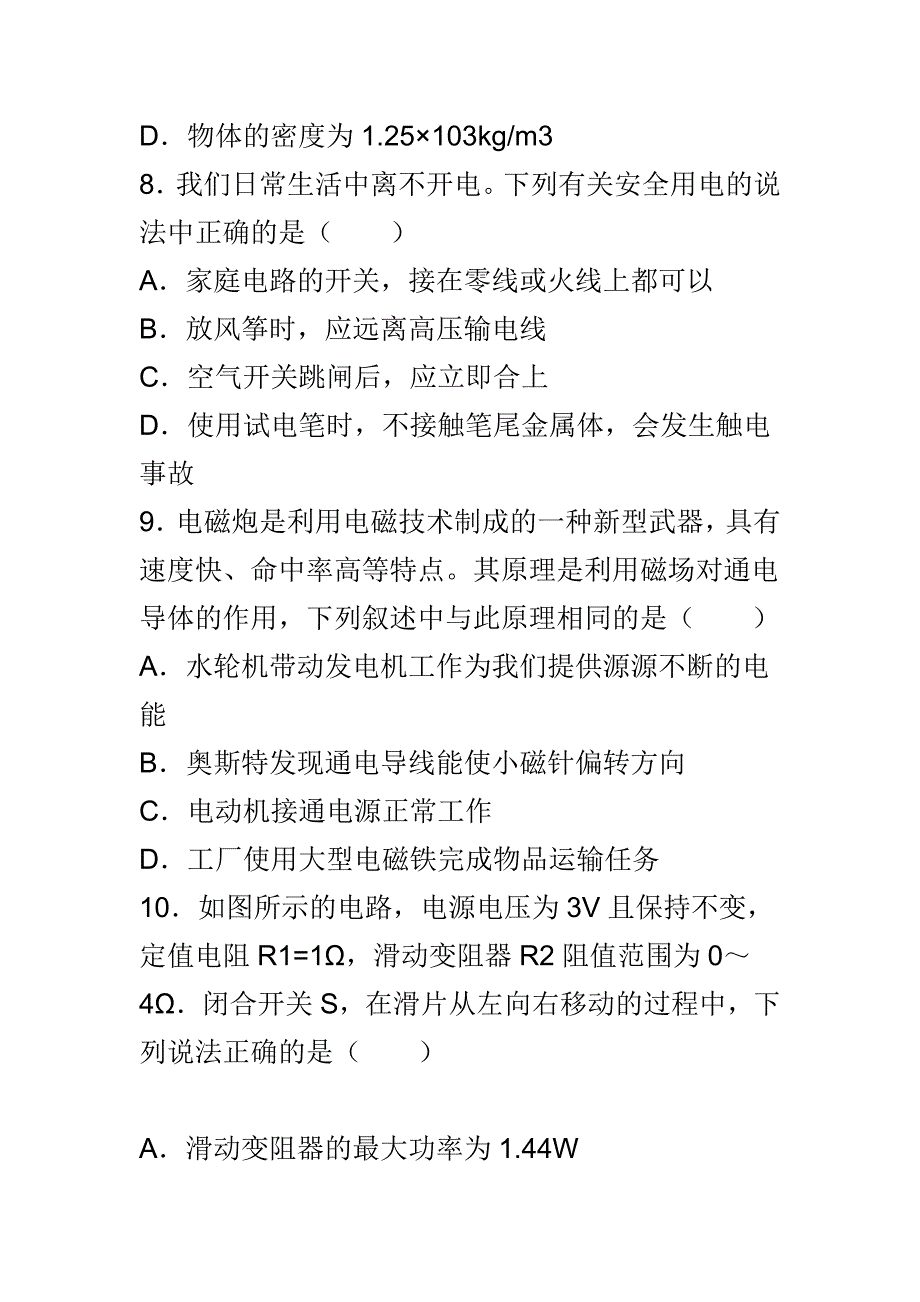 精选2018年中考物理真题带解析全套_第4页