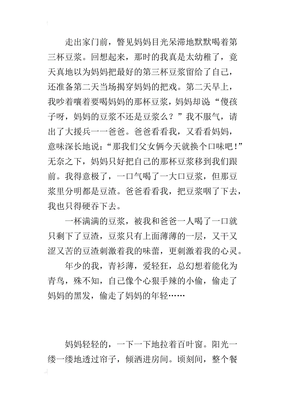 “感恩母亲”主题征文：满满的爱_第2页