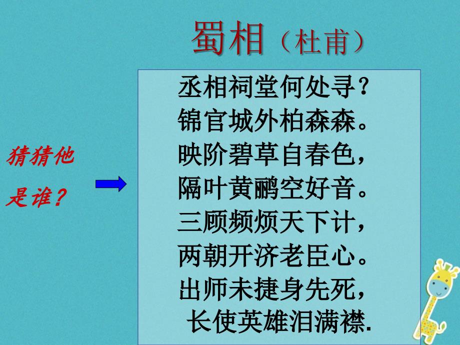 广东省廉江市七年级语文上册第四单元15《诫子书》课件1新人教版_第2页