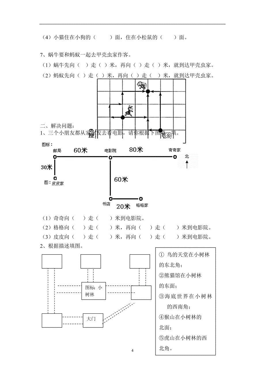 人教版小学三年级数学下册单元试题全册_第4页