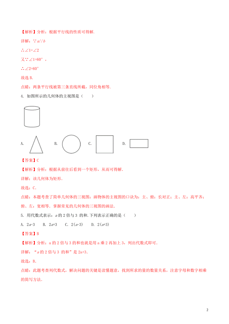 广西桂林市2018年度中考数学真题试题（含解析）_第2页