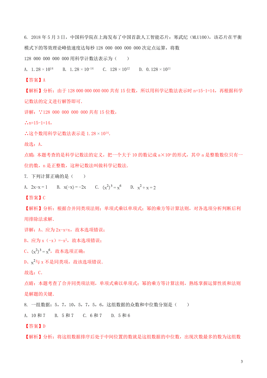 广西桂林市2018年度中考数学真题试题（含解析）_第3页