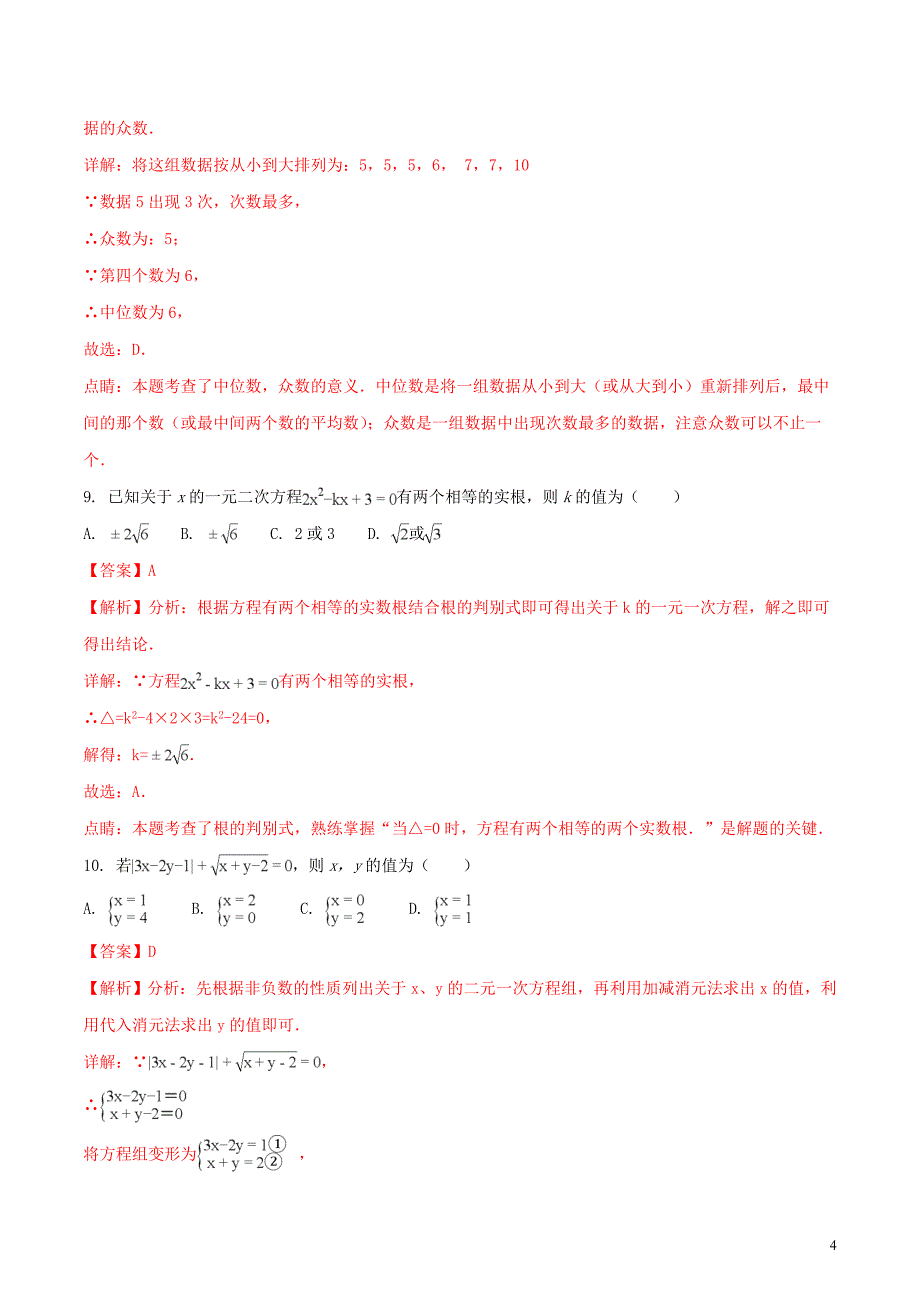 广西桂林市2018年度中考数学真题试题（含解析）_第4页