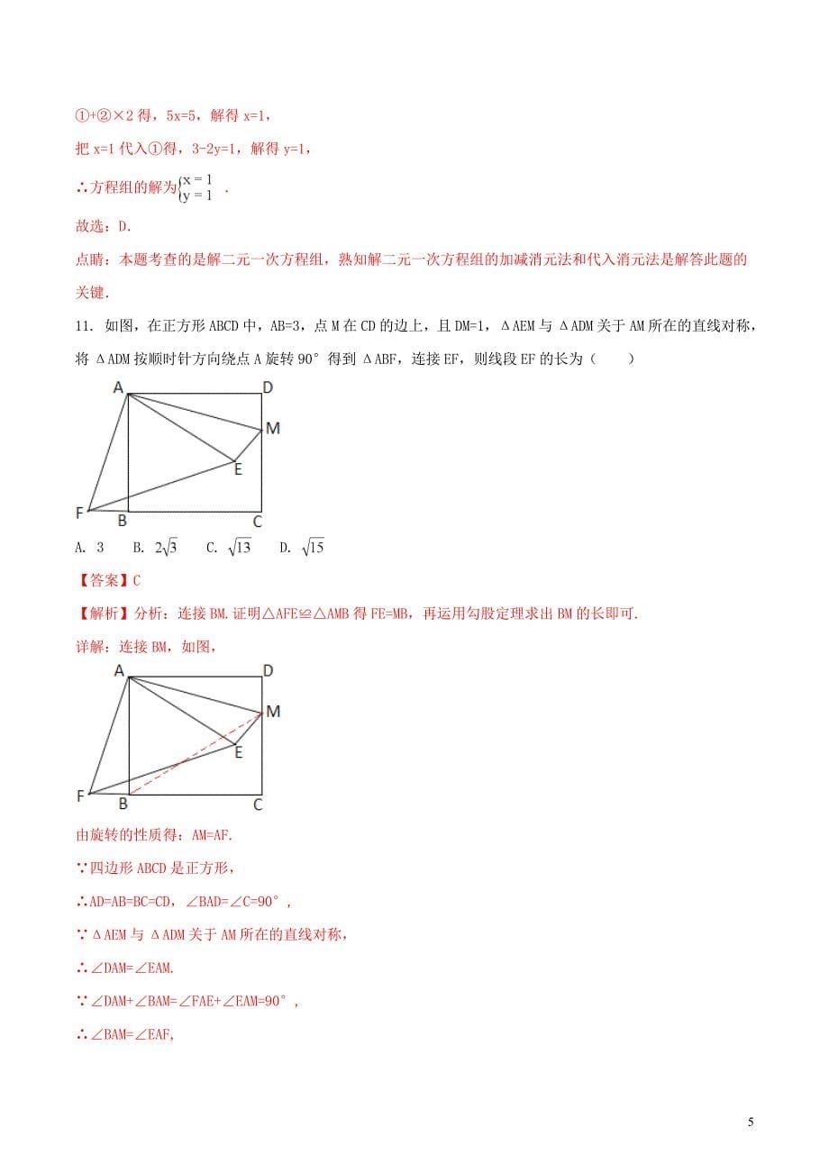 广西桂林市2018年度中考数学真题试题（含解析）_第5页