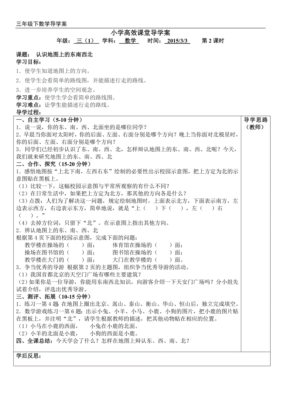 人教版小学数学三年级下册高效课堂导学案全册_第2页