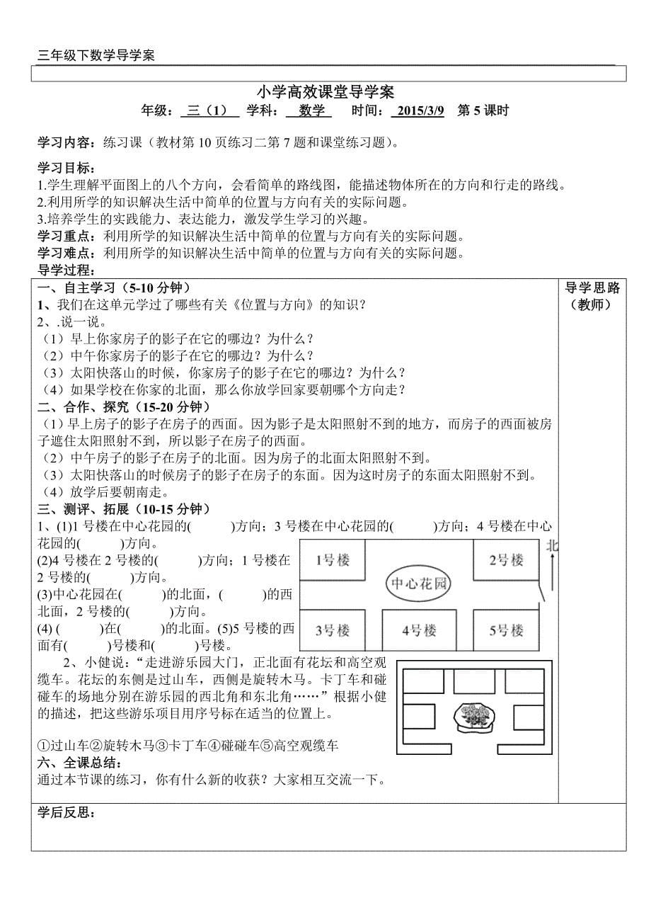 人教版小学数学三年级下册高效课堂导学案全册_第5页