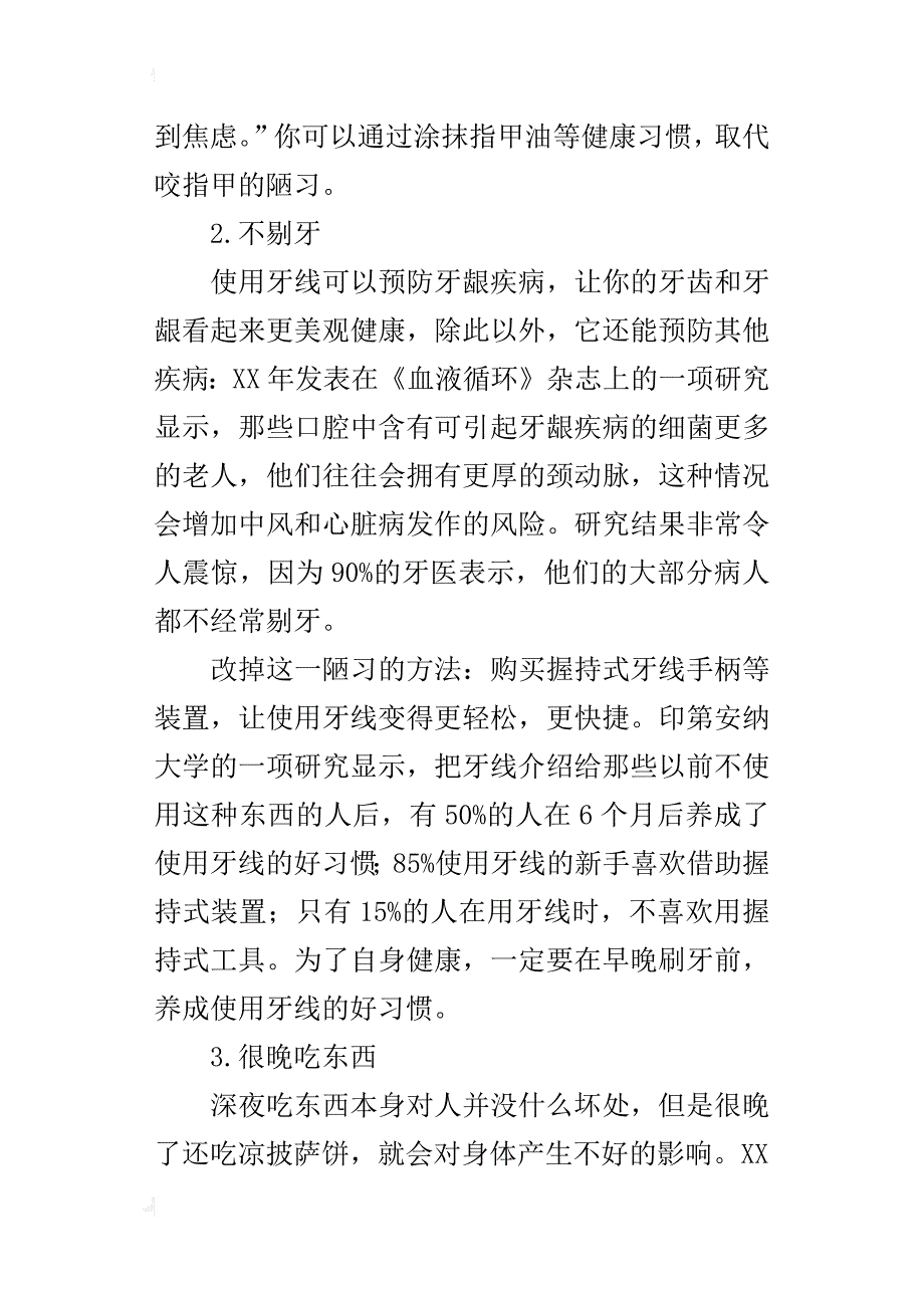 xx年需要改掉的五个坏习惯_1_第2页