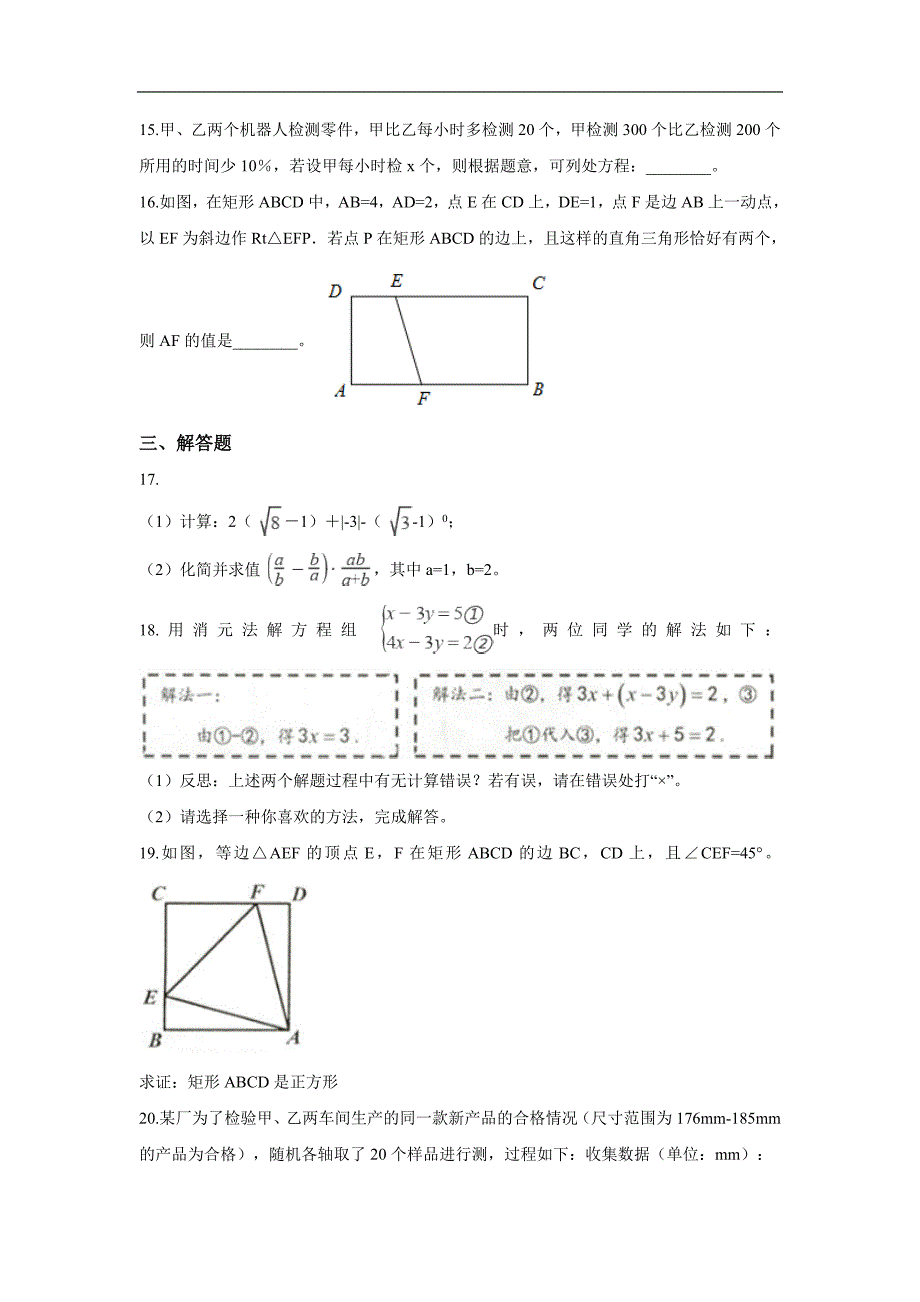 浙江省舟山市2018年度中考数学真题试题（含解析）_第4页