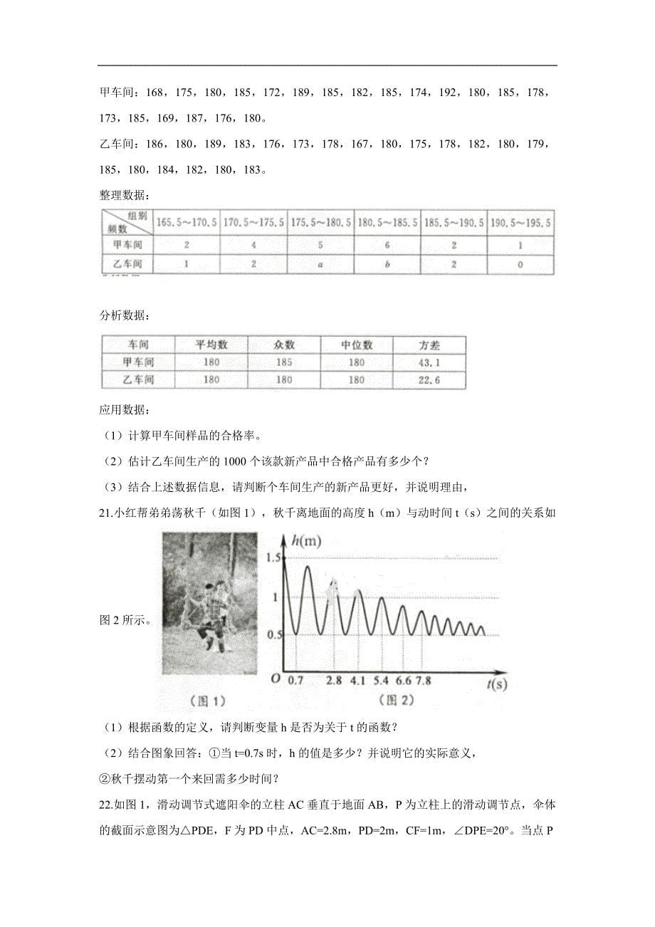 浙江省舟山市2018年度中考数学真题试题（含解析）_第5页