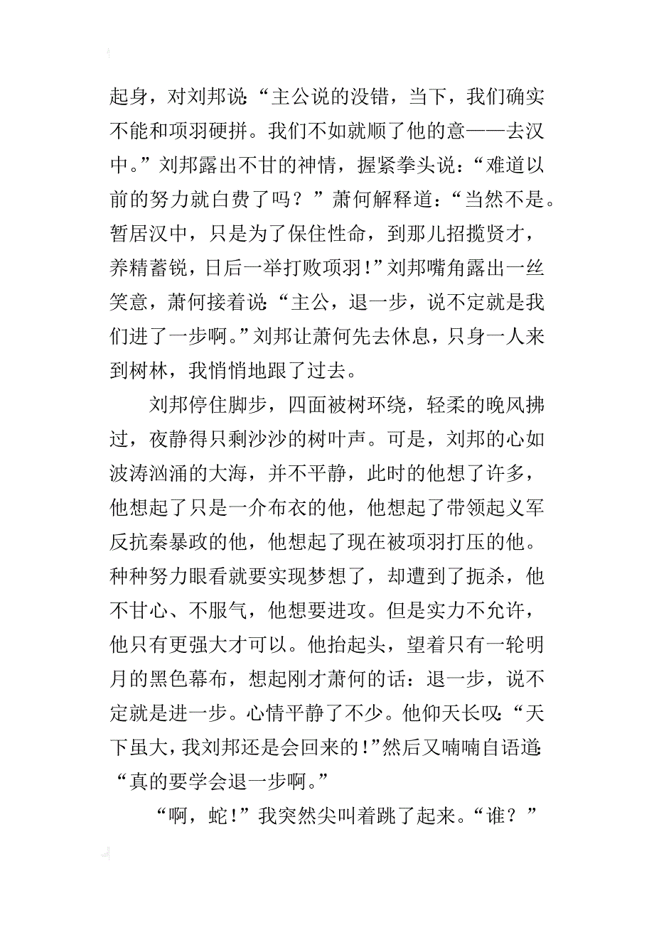 中学生优秀关于生活态度作文话题作文退一步，智慧就在身后_第2页