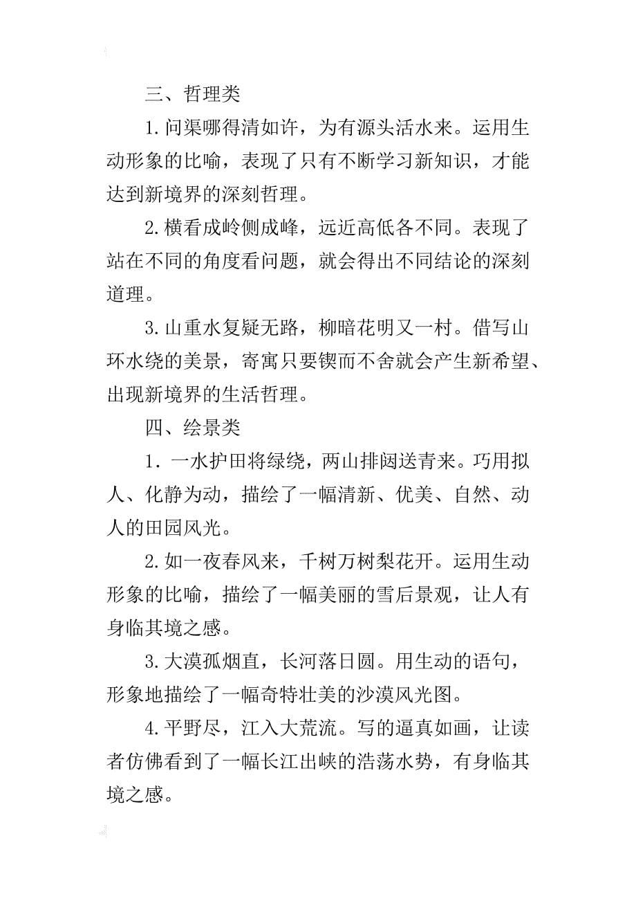 中考语文诗词名句分类赏析_第5页