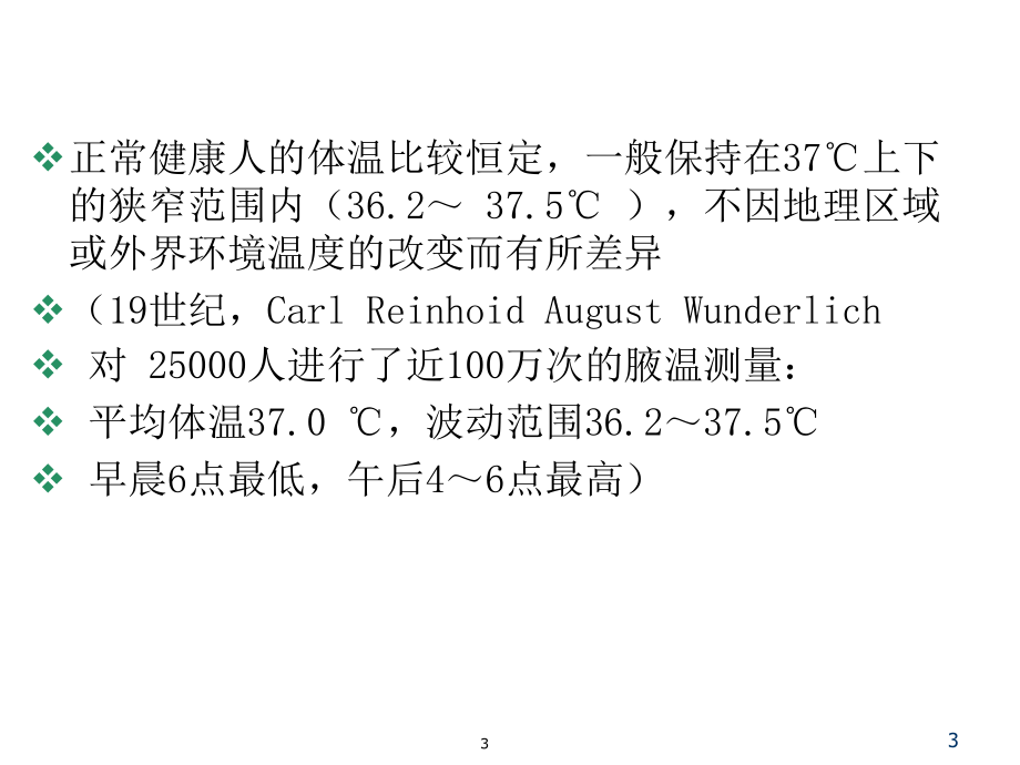 发热原因待查诊断思路PPT课件_第3页