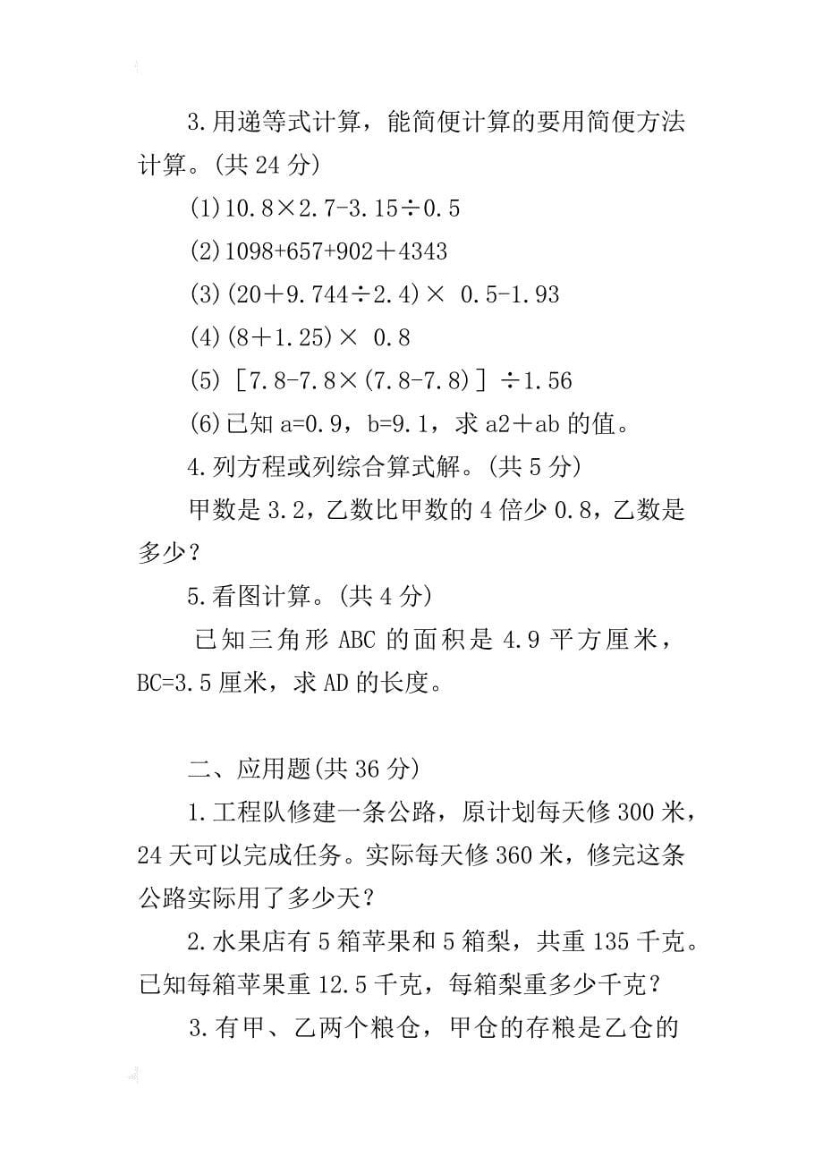 上海市杨浦区小学五年级升级考试数学试卷_第5页