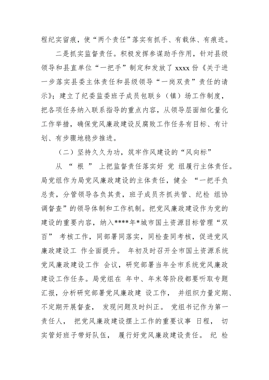 某县纪委监委2018年上半年履行监督责任情况报告_第2页