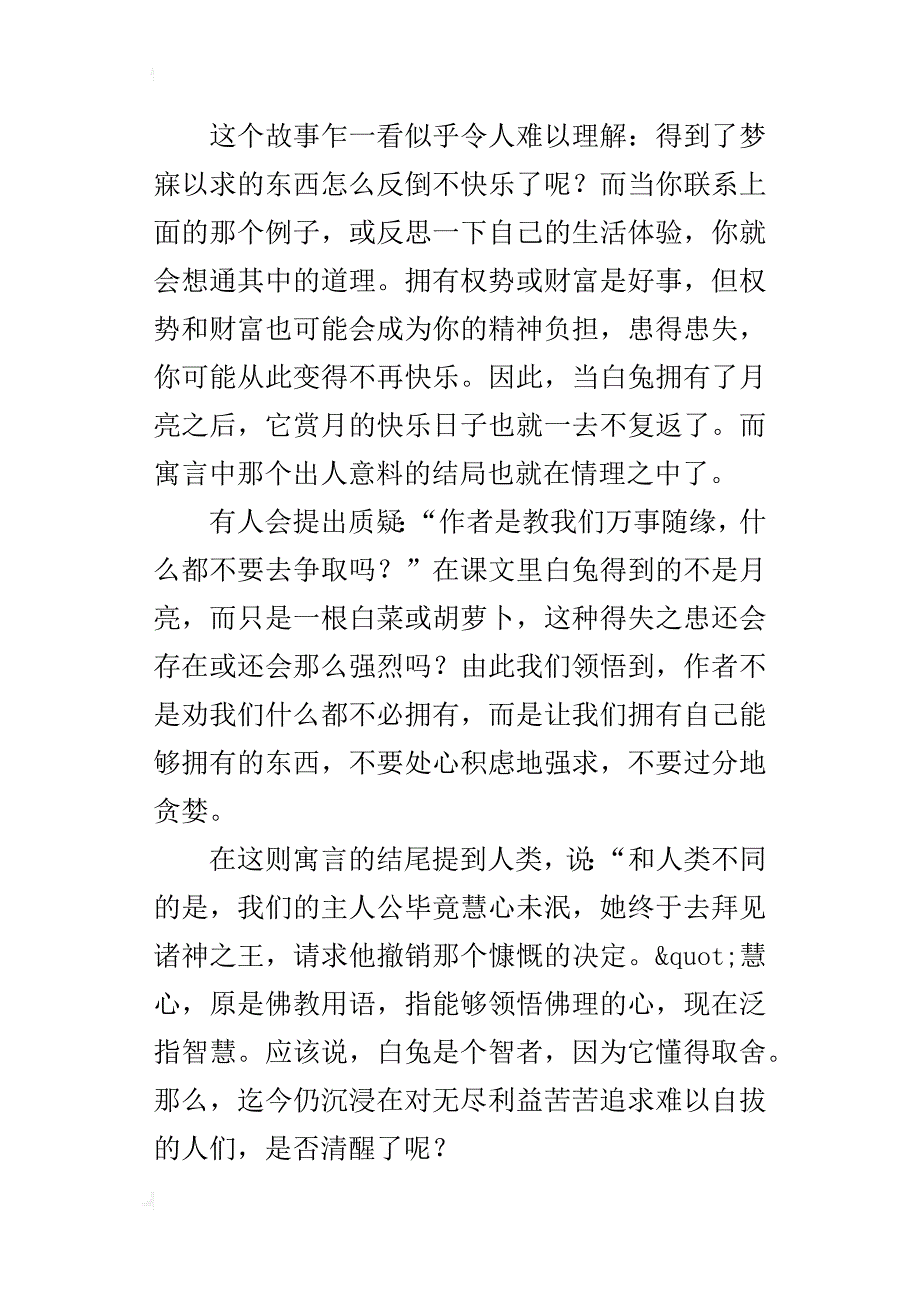 七年级语文《人生寓言》备课资料_第4页