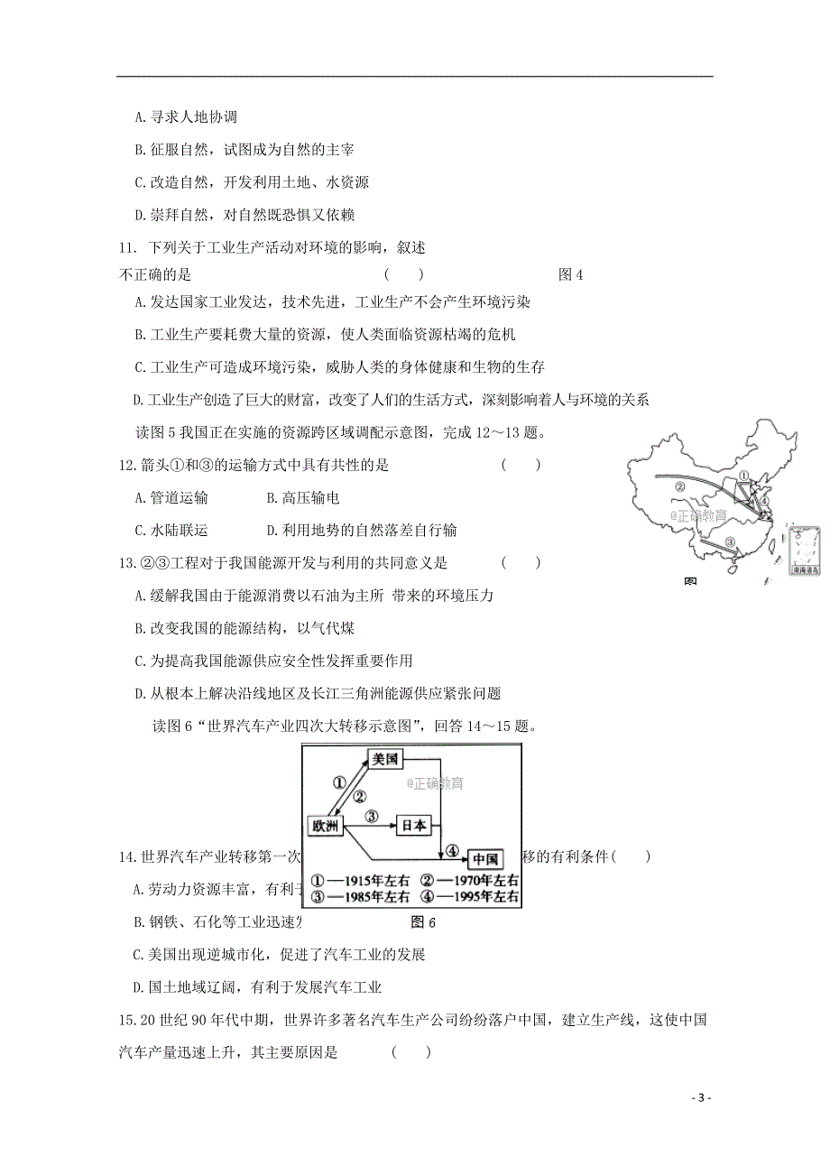 陕西省渭南市尚德中学2017-2018学年高二地理上学期期中试题_第3页