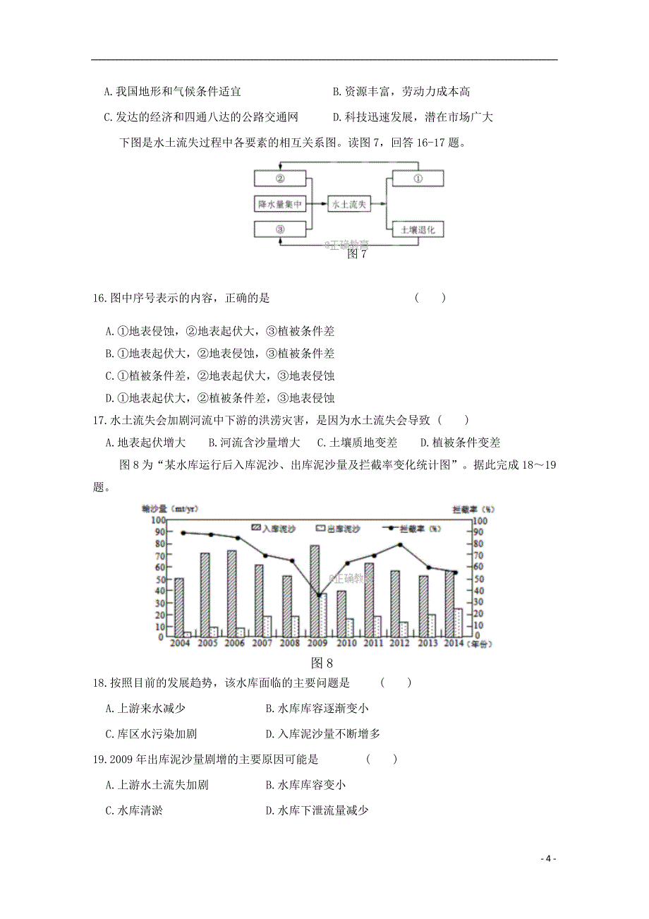 陕西省渭南市尚德中学2017-2018学年高二地理上学期期中试题_第4页