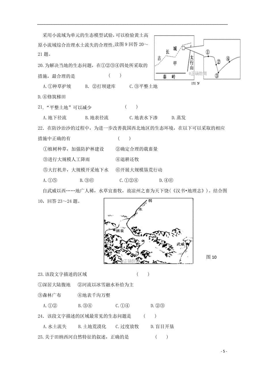 陕西省渭南市尚德中学2017-2018学年高二地理上学期期中试题_第5页