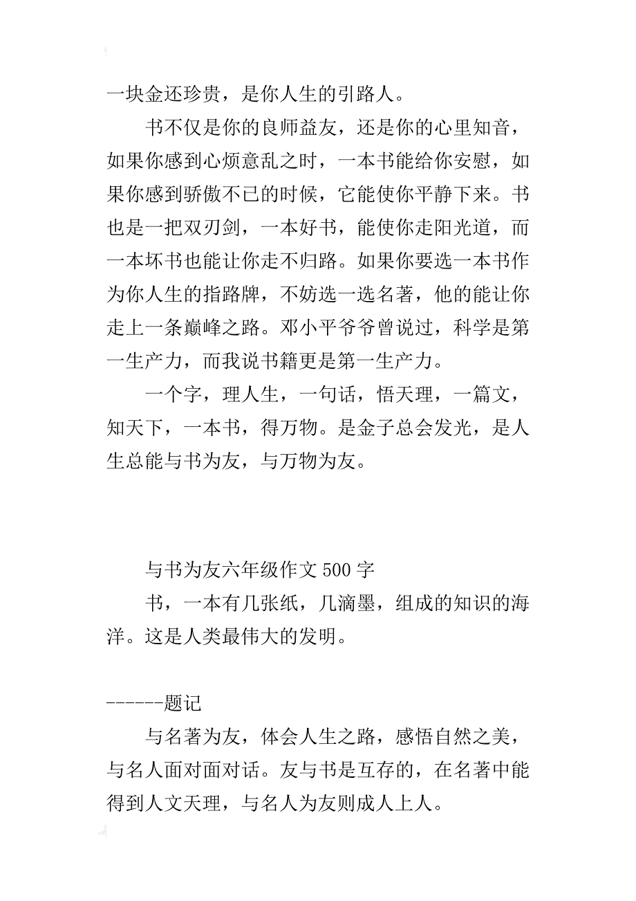 与书为友六年级作文500字_第2页