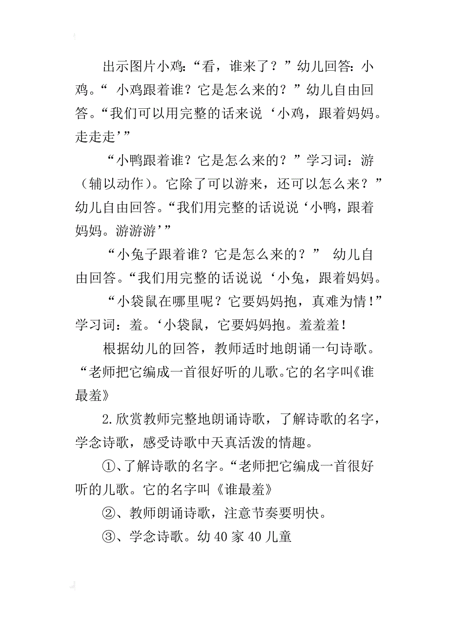 中班语言公开课设计：谁最羞_第2页