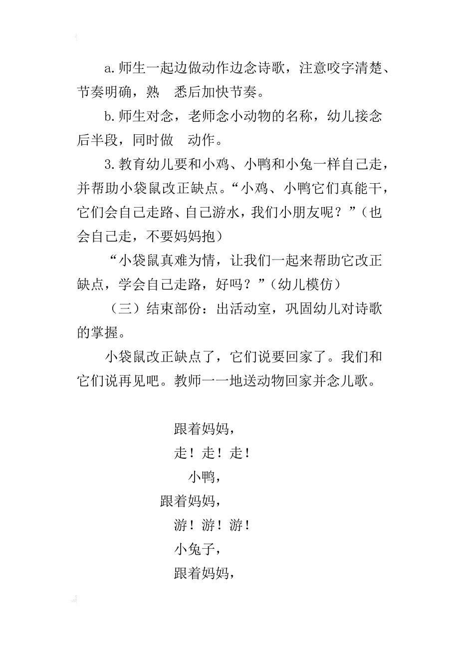 中班语言公开课设计：谁最羞_第3页