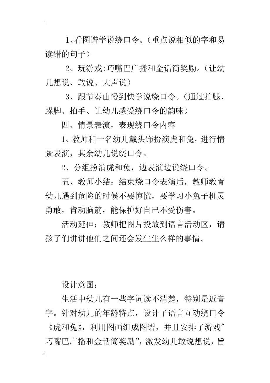 中班语言活动-绕口令《虎和兔》教学设计和反思_第5页