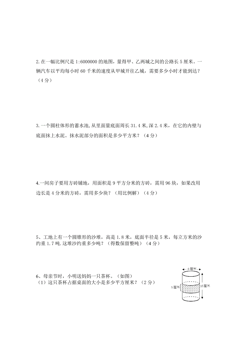 人教版小学数学六年级下册期中试卷共六套_第4页