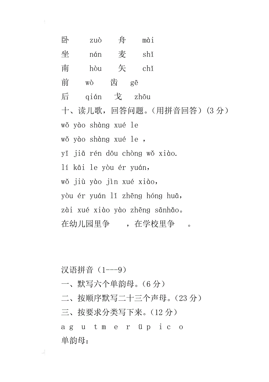 xx年秋小学一年级语文上册汉语拼音练习题_第4页