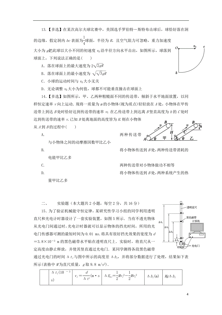 黑龙江省2017-2018学年高一物理下学期期末考试试题_第4页