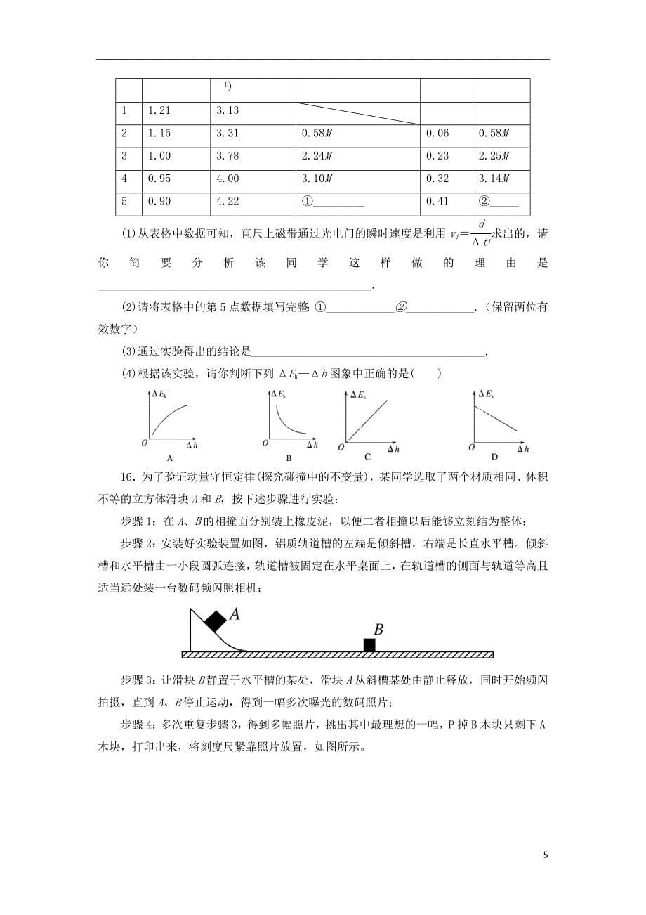 黑龙江省2017-2018学年高一物理下学期期末考试试题_第5页
