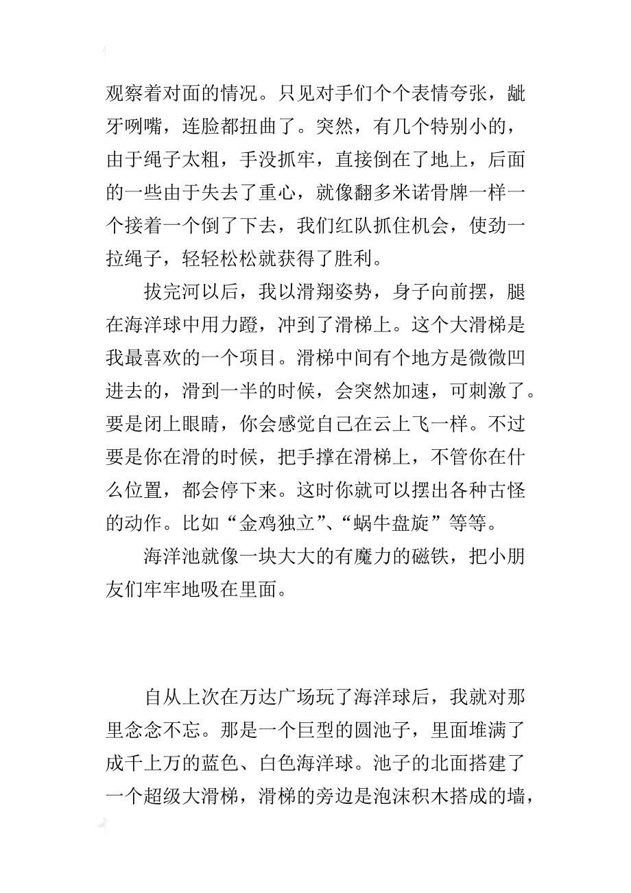 三年级写一个好玩的地方作文魔力海洋池_第2页