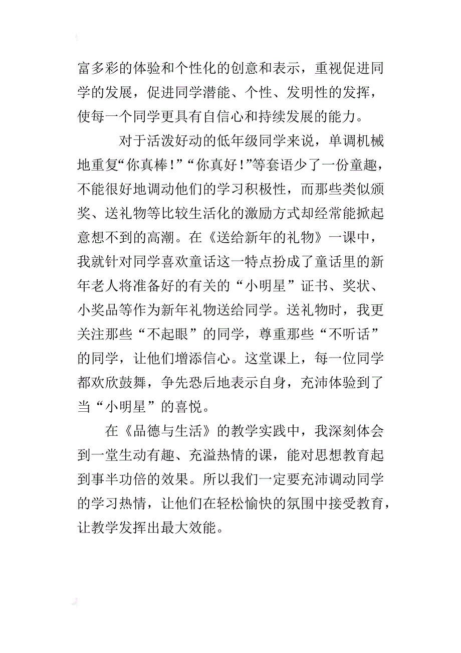 《品德与生活》教学中的反思_第4页