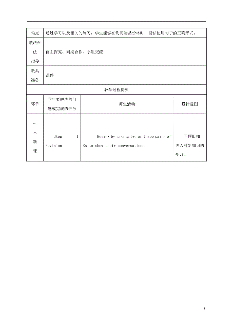 湖南省益阳市资阳区迎丰桥镇七年级英语上册unit7howmucharethesesockssectiona（3a-3c）教案（新版）人教新目标版_第2页