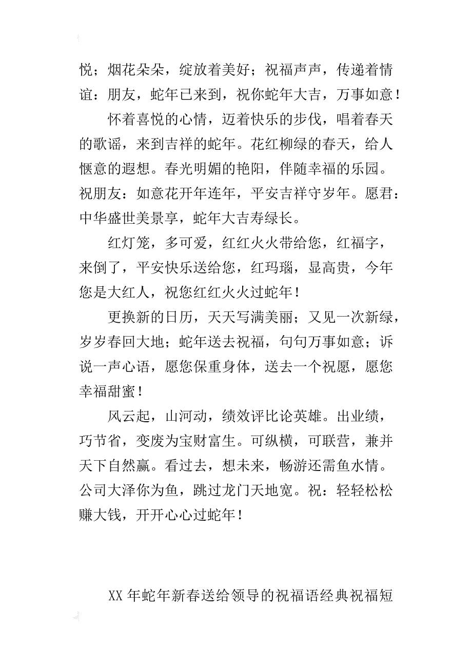 xx年蛇年新春送给领导的祝福语经典祝福短信_第4页