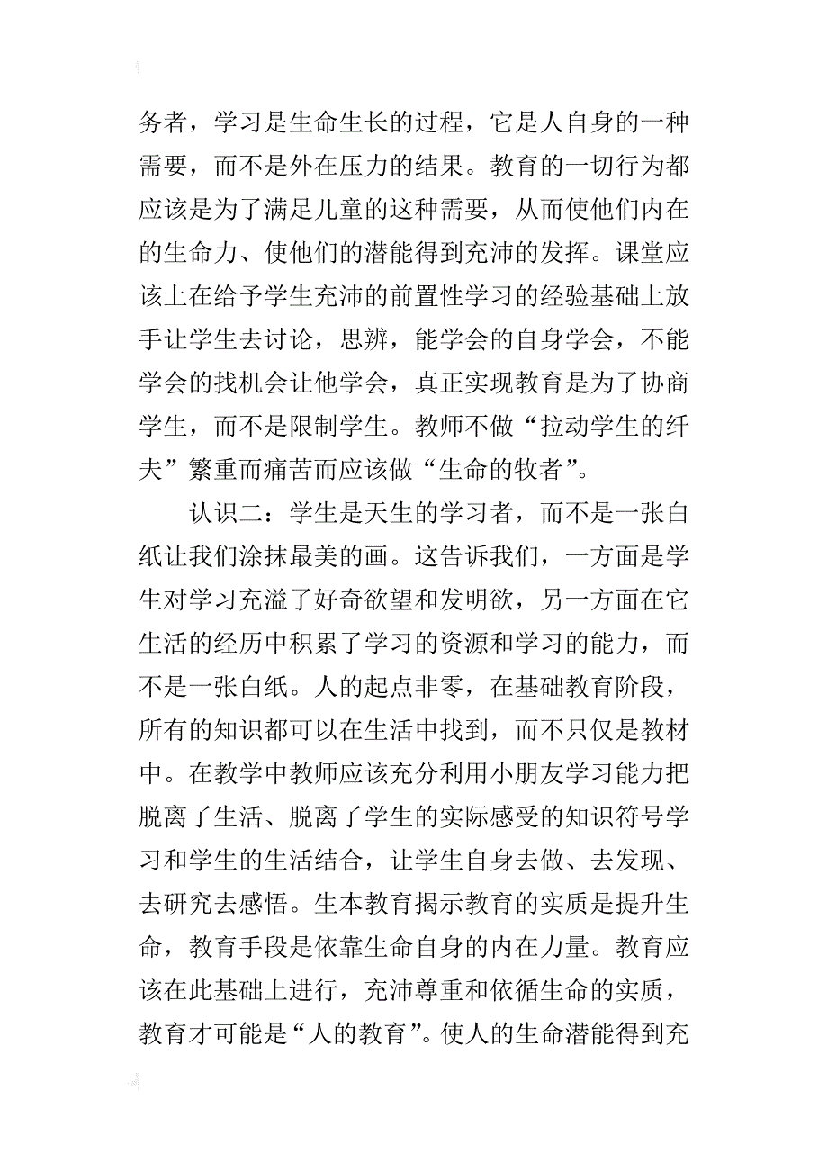 “爱生学校的理念与规划”模块学习心得_第2页