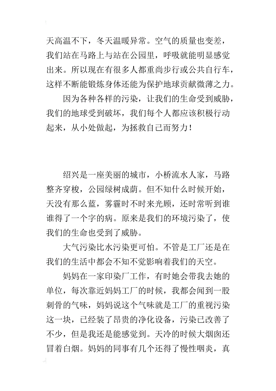 三年级写家乡的环境作文家乡的污染_第2页