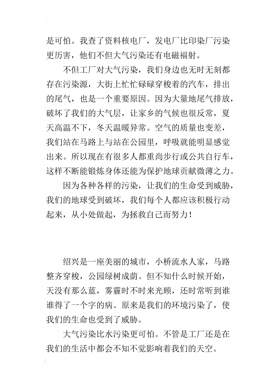 三年级写家乡的环境作文家乡的污染_第3页