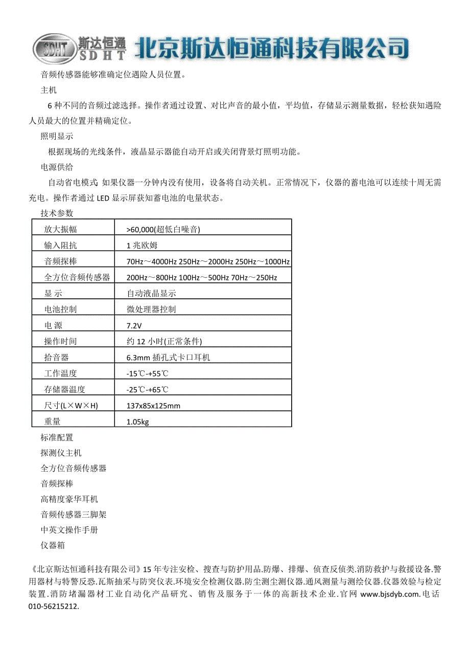 SDHT-3音频生命探测仪_第5页