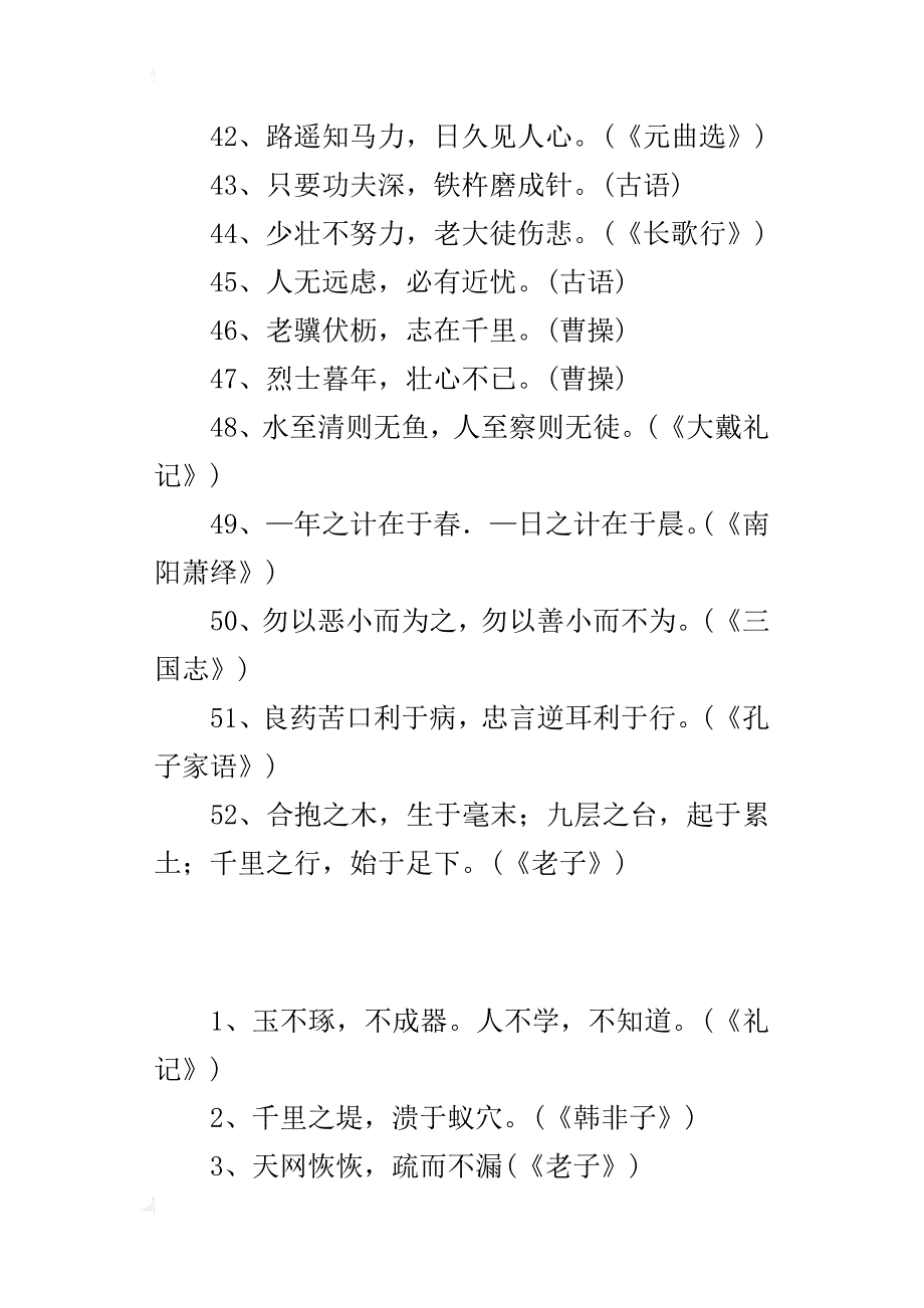 中考语文中常考成语名句52个_第3页