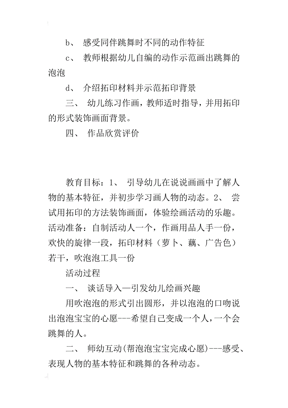 中班美术教学活动---跳舞的泡泡优秀教学设计_第2页