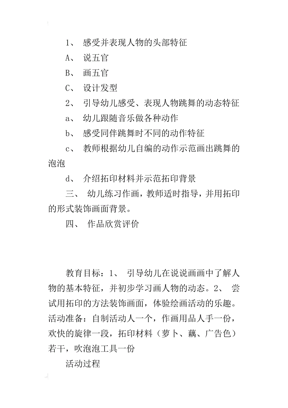 中班美术教学活动---跳舞的泡泡优秀教学设计_第3页