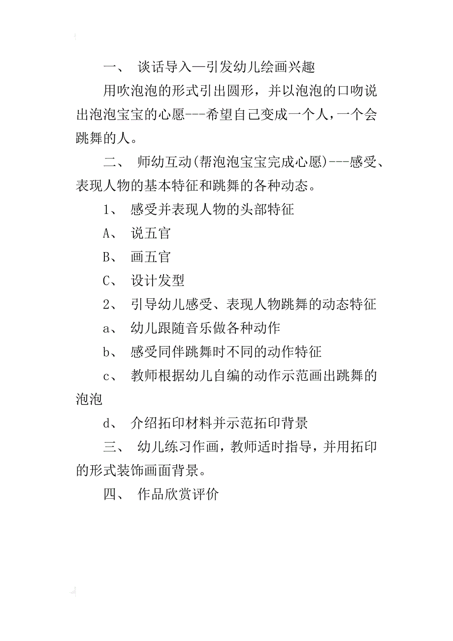 中班美术教学活动---跳舞的泡泡优秀教学设计_第4页