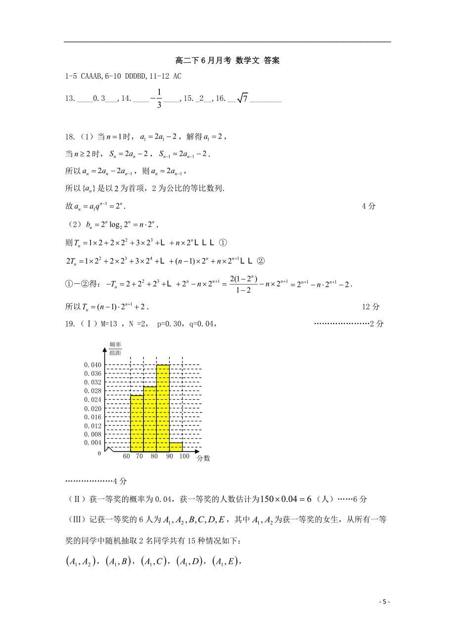 黑龙江省2017-2018学年高二数学6月月考试题文_第5页