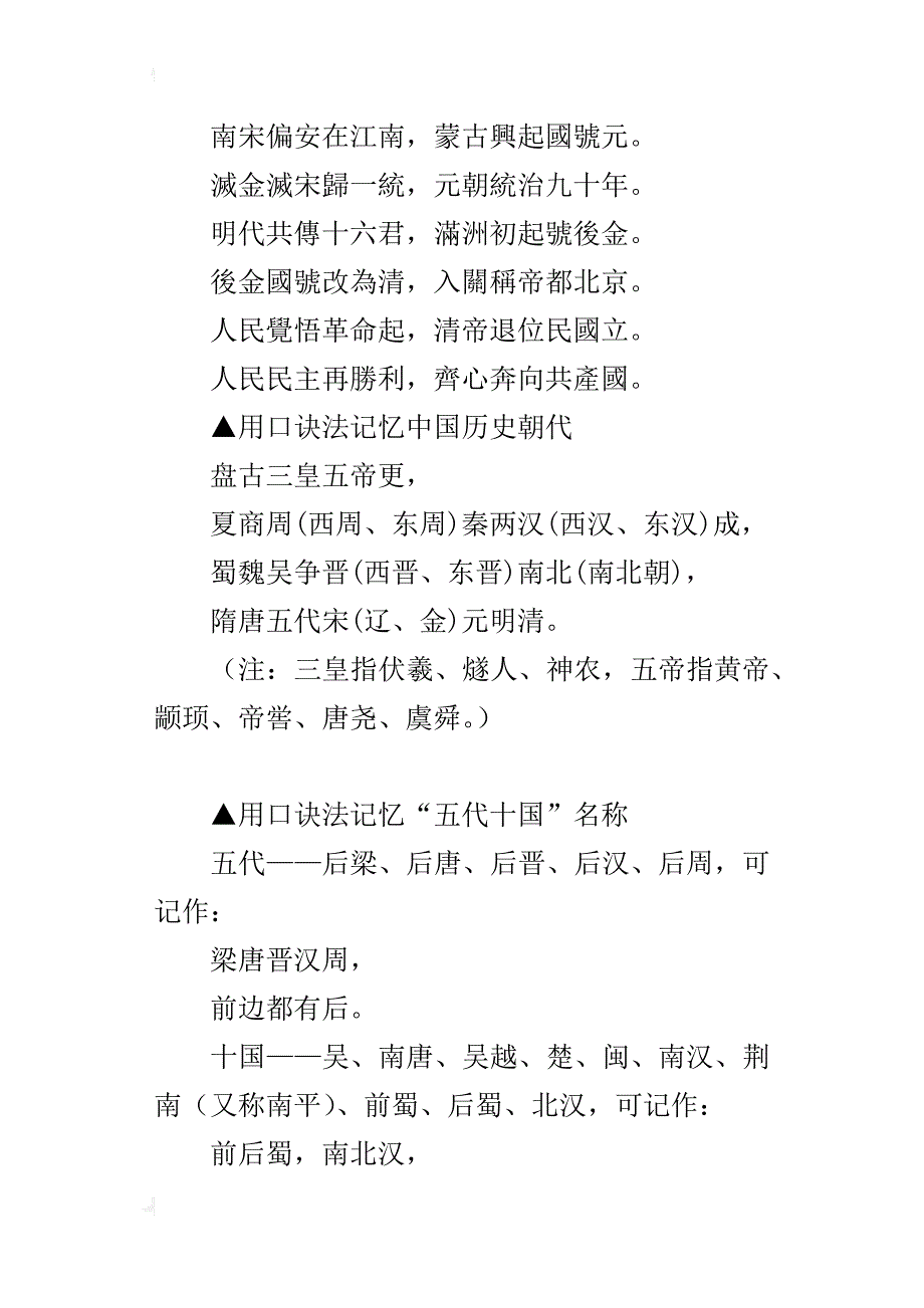 中学生必须掌握的历史朝代歌_第2页